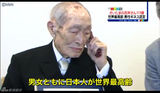 组图：日本111岁老人百井盛成为世界最长寿男性
