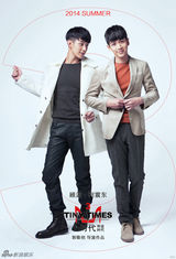 组图：《小时代3》柯震东搞怪郭采洁女王