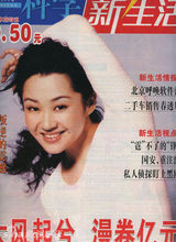 组图：许晴早年杂志封面照 风情万种笑容迷人