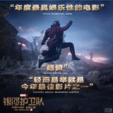 组图：《银河护卫队》人物关系 废柴英雄逐个数