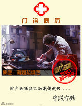 组图：《心花路放》病历卡 黄渤徐峥基友亦病友