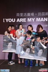 组图：田蕊妮发新碟 挺老公杜汶泽有艺德