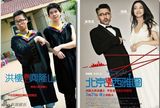 组图：节操碎一地！大学毕业照恶搞电影海报