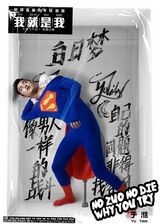 组图：《我就是我》发“撒野”版双生海报