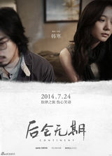 组图：《后会无期》人物海报 三男主山脚尿尿