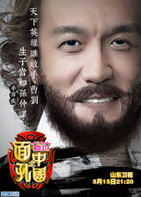 组图：《中国面孔》李咏版海报再掀恶搞风