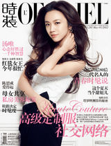 组图：汤唯登《时装L’OFFICIEL》封面洁白优雅