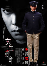 组图：《女生宿舍》曝人物海报 揭女生身边事