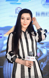 组图：范冰冰条纹长裙亮相 撩发甜笑显优雅大方