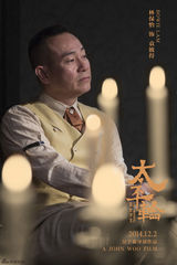 组图：《太平轮》三王三后率群星揭幕贺岁盛宴