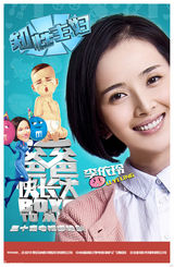 组图：《爸爸快长大》海报 李晨率主创齐卖萌