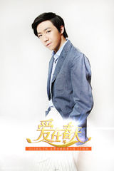 组图：《爱在春天》开播 俞灏明多款造型曝光