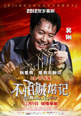 组图：《不怕贼惦记》海光曝光 黄金斗士齐亮相