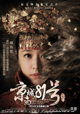 组图：《京城81号》看点特辑 五大灵异传说合体