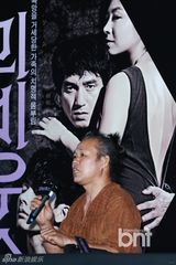 组图：金基德19禁新片试映 女主角性感露背