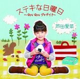 策划：回顾日本“天才小萝莉”芦田爱菜演艺路