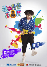 组图：《青春高八度》海报 吴秀波青春瞿颖嚣张