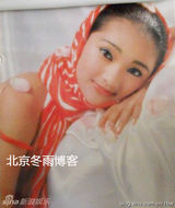 组图：周迅20年前挂历照曝光 未成年时浓妆艳抹