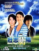 策划：铃木保奈美——永远的“赤名莉香”