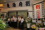 组图：刘家良殡仪馆设灵 姜大卫黄秋生等致祭
