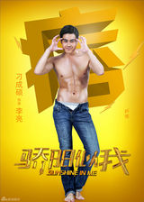 组图：《骄阳似我》海报曝光 梦想和青春的力量