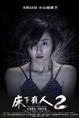 组图：《床下有人2》单人海报 定格失魂一刻
