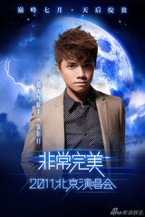 组图：非常完美演唱会嘉宾曝光 李健张敬轩助阵