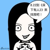 组图：《床下有人2》再曝“萌秀”版穿越女鬼