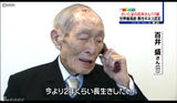 组图：日本111岁老人百井盛成为世界最长寿男性
