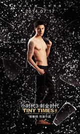 组图：《小时代3》角色海报 郭采洁女王升级