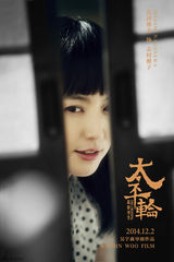 组图：《太平轮》三王三后率群星揭幕贺岁盛宴