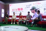 组图：《忘了去懂你》主创做客新浪娱乐
