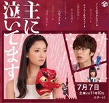 组图：日本富士电视台夏季日剧海报曝光