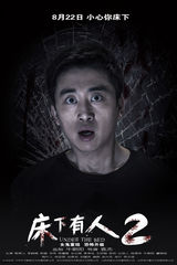 组图：《床下有人2》单人海报 定格失魂一刻