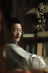 组图：《黄金时代》王志文版鲁迅变饭局达人