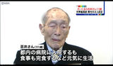 组图：日本111岁老人百井盛成为世界最长寿男性