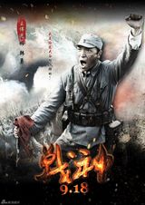 组图：《战神》终极海报 陈思诚杜淳悲喜交加