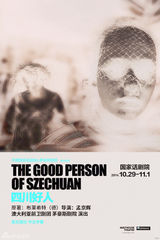 组图：6国经典戏剧赴北京国际戏剧季 最贵280元