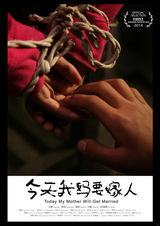 组图：First青年电影展56部入围影片海报赏