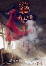 组图：《笔仙3》鬼魅漂浮海报 营造代入式恐怖