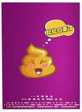 组图：《爸爸快长大》海报曝光 恶搞亲子栏目