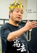 组图：王晓鹰新作《离去》父亲节曝实力阵容