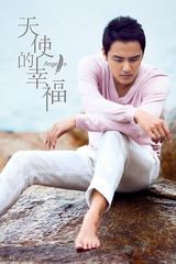 组图：《天使的幸福》写真曝光 明道牵手刘诗诗