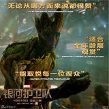 组图：《银河护卫队》中文海报 决战一触即发