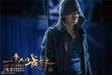 组图：《一个人的武林》先导海报 王宝强邪魅