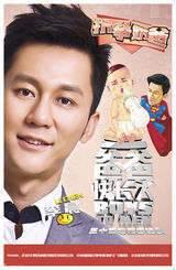 组图：《爸爸快长大》海报 李晨率主创齐卖萌