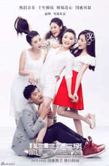 组图：《青春蜜友》新海报 姐妹连心青春来袭