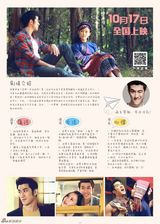 组图：《北回归线》定档 李治廷款男友萌化人心