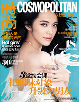 高清图：姚晨《COSMO》双刊封面秀蜂腰玉腿