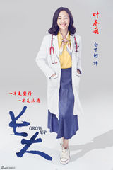 组图：《长大》曝海报 白百何爽直陆毅狠角色